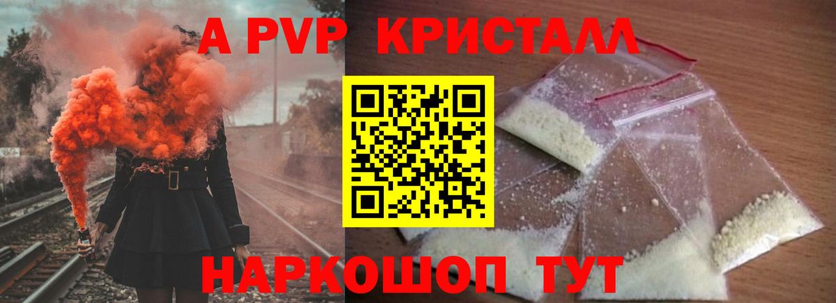 купить закладку  APVP крисы CK  A-PVP  Alpha PVP VHQ  А ПВП крисы CK  Вход с VPN  Омск 