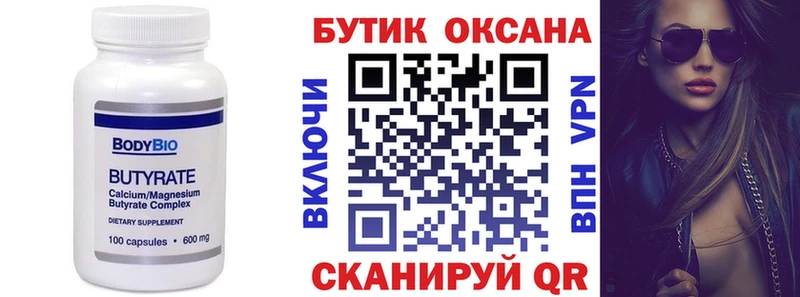 как найти закладки  hydra вход  Бутират буратино  Омск 