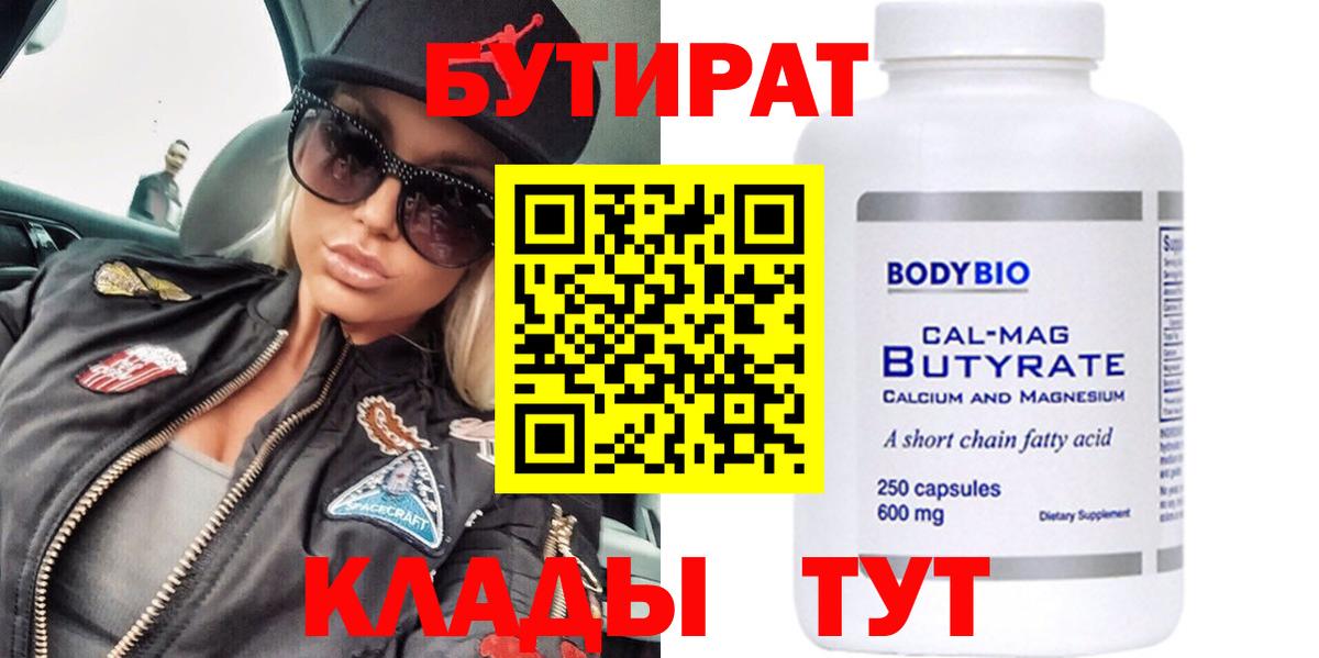 Бутират буратино  Вход с VPN  БУТИРАТ  Омск 