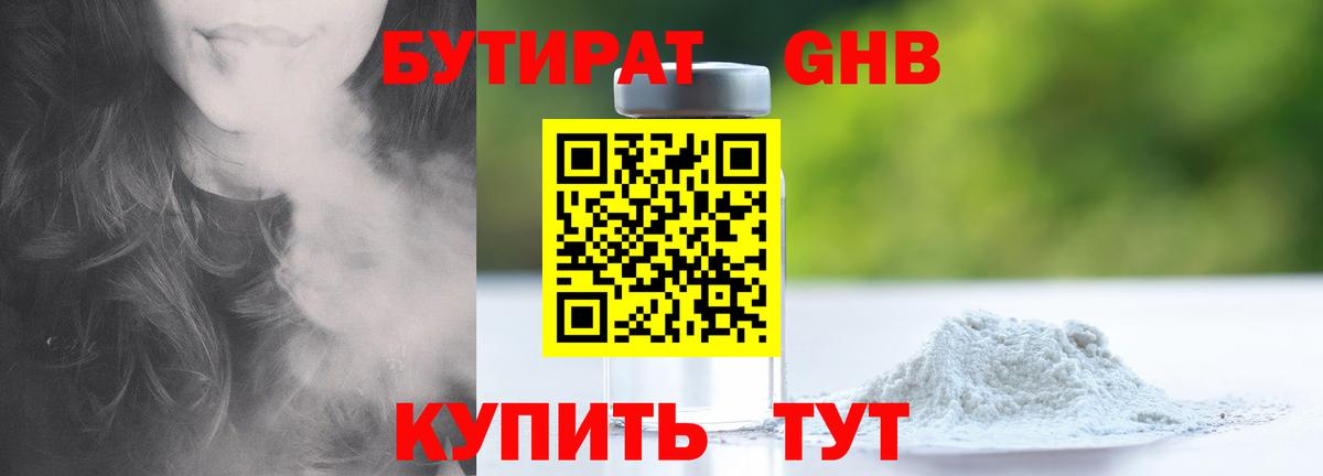 Бутират бутандиол Омск