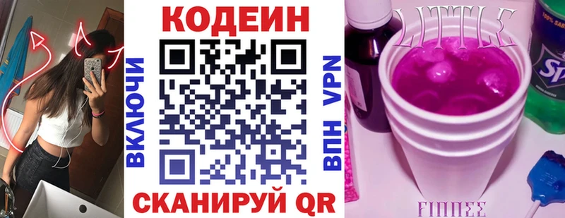Кодеин напиток Lean (лин)  Омск 