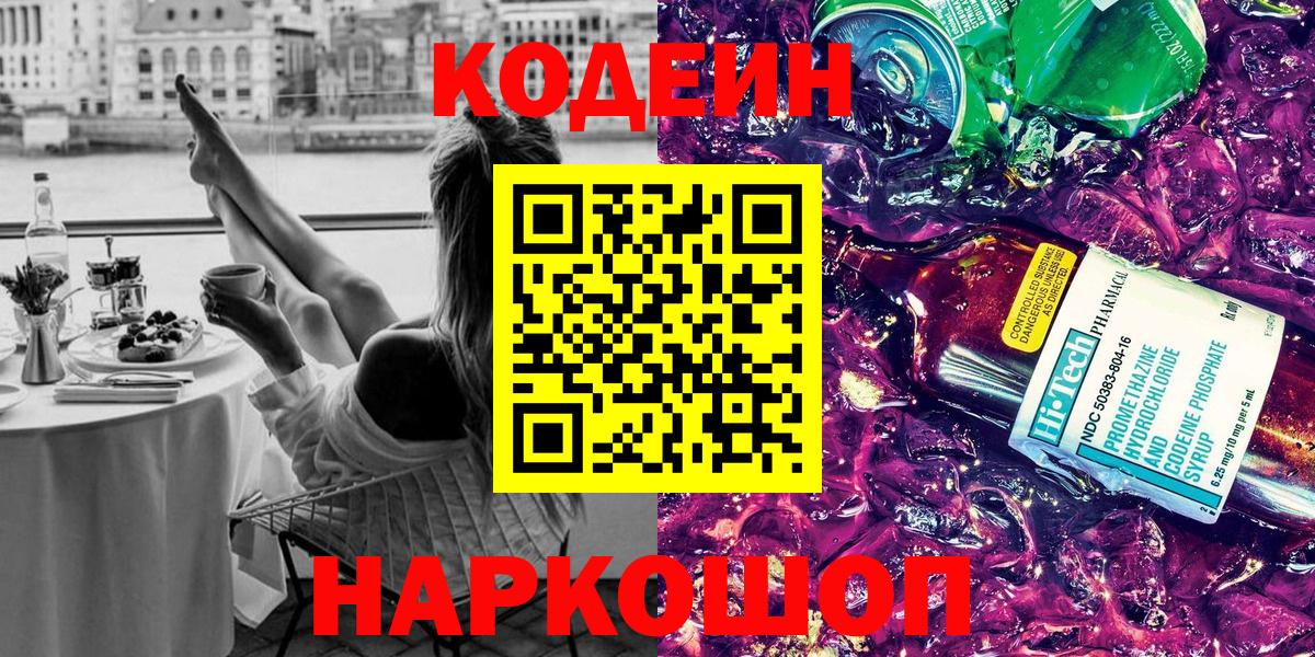 Кодеиновый сироп Lean напиток Lean (лин)  Кодеин напиток Lean (лин)  Омск  Вход с VPN 
