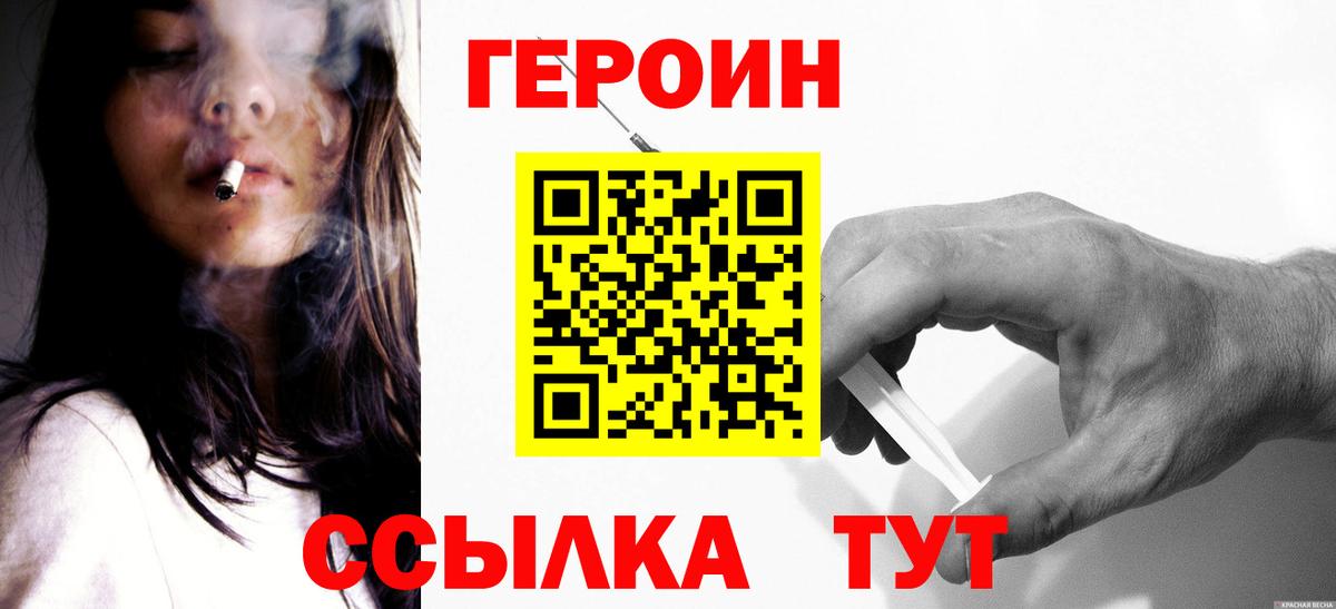 Героин хмурый Омск