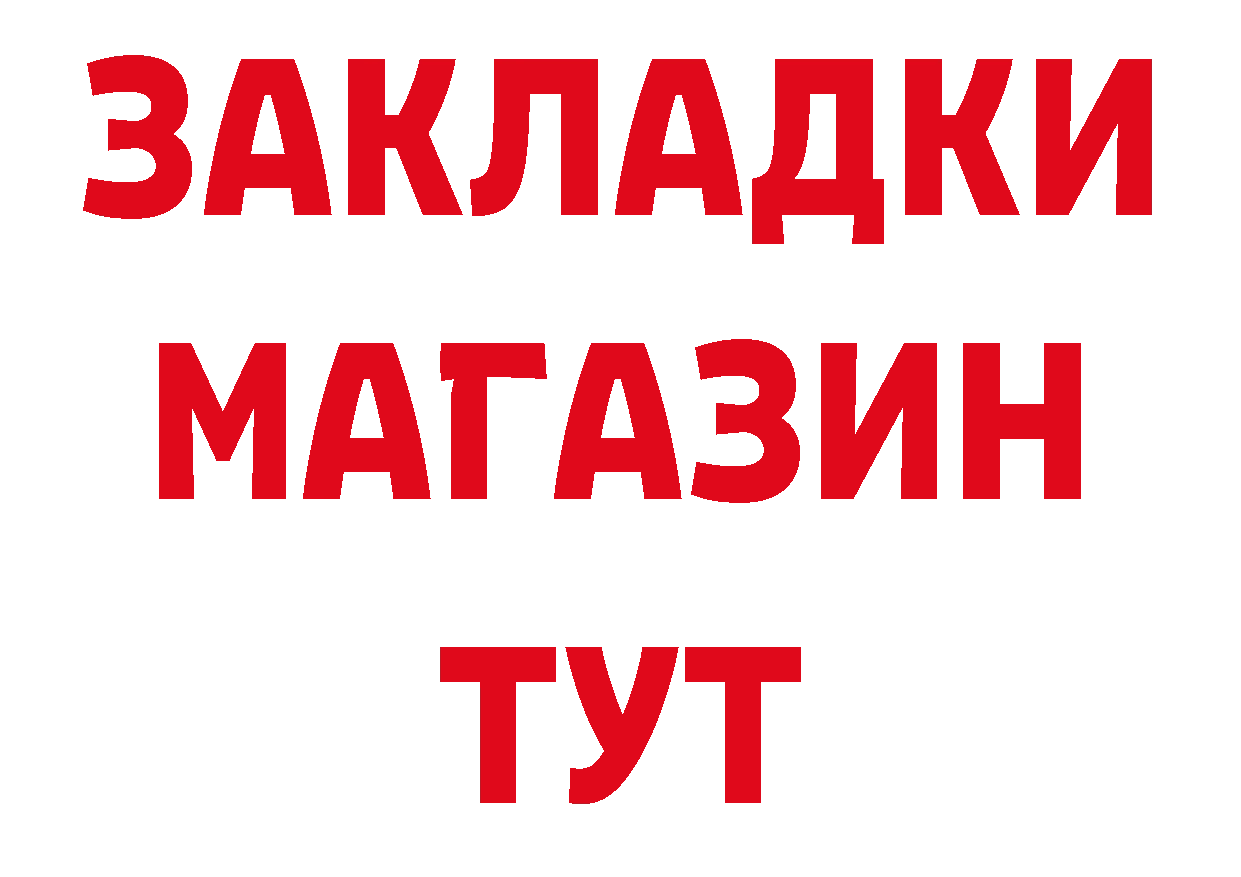 БУТИРАТ 1.4BDO зеркало сайты даркнета блэк спрут Омск