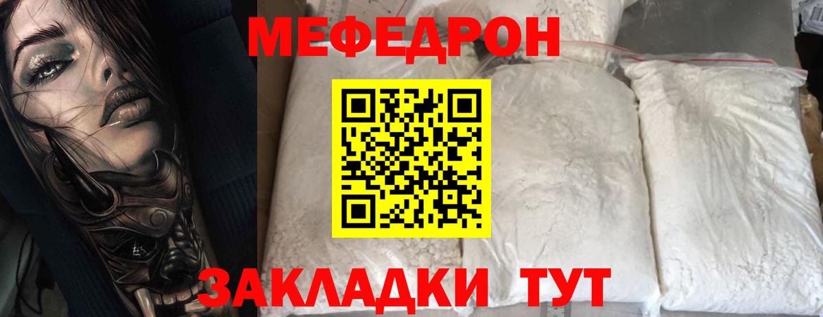 Мефедрон  Мефедрон мука  МЯУ-МЯУ мяу мяу  МЯУ-МЯУ  Вход с VPN  Омск 