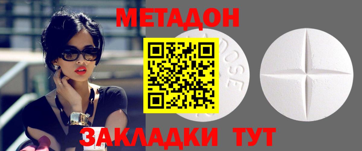 Метадон белоснежный Омск
