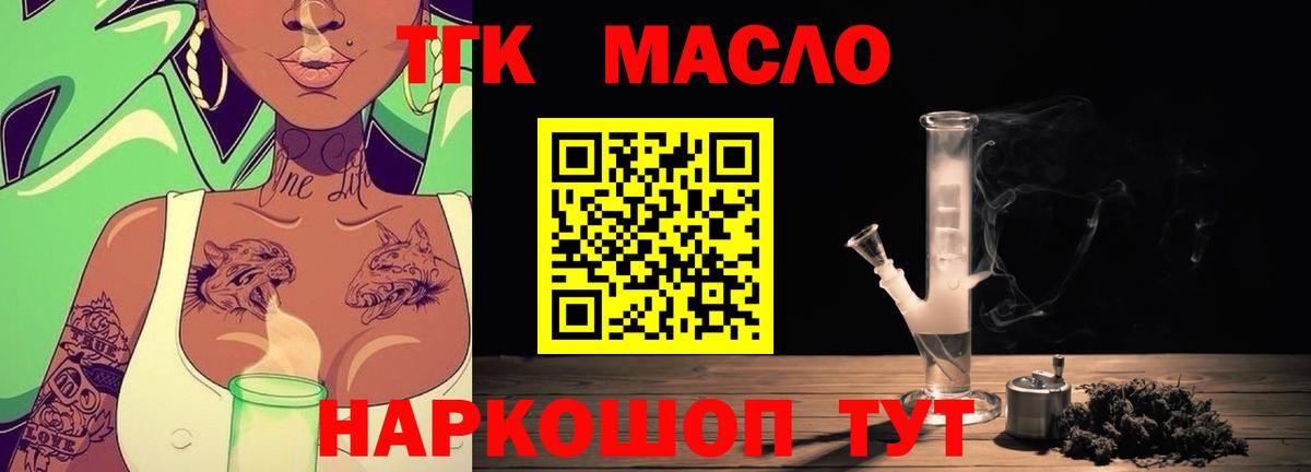 Омск  купить наркотик  Вход с VPN  Дистиллят ТГК THC oil  ТГК вейп с тгк 